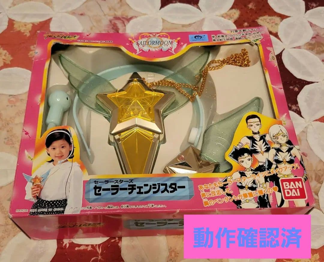 セーラーチェンジスター スターライツ スリーライツ