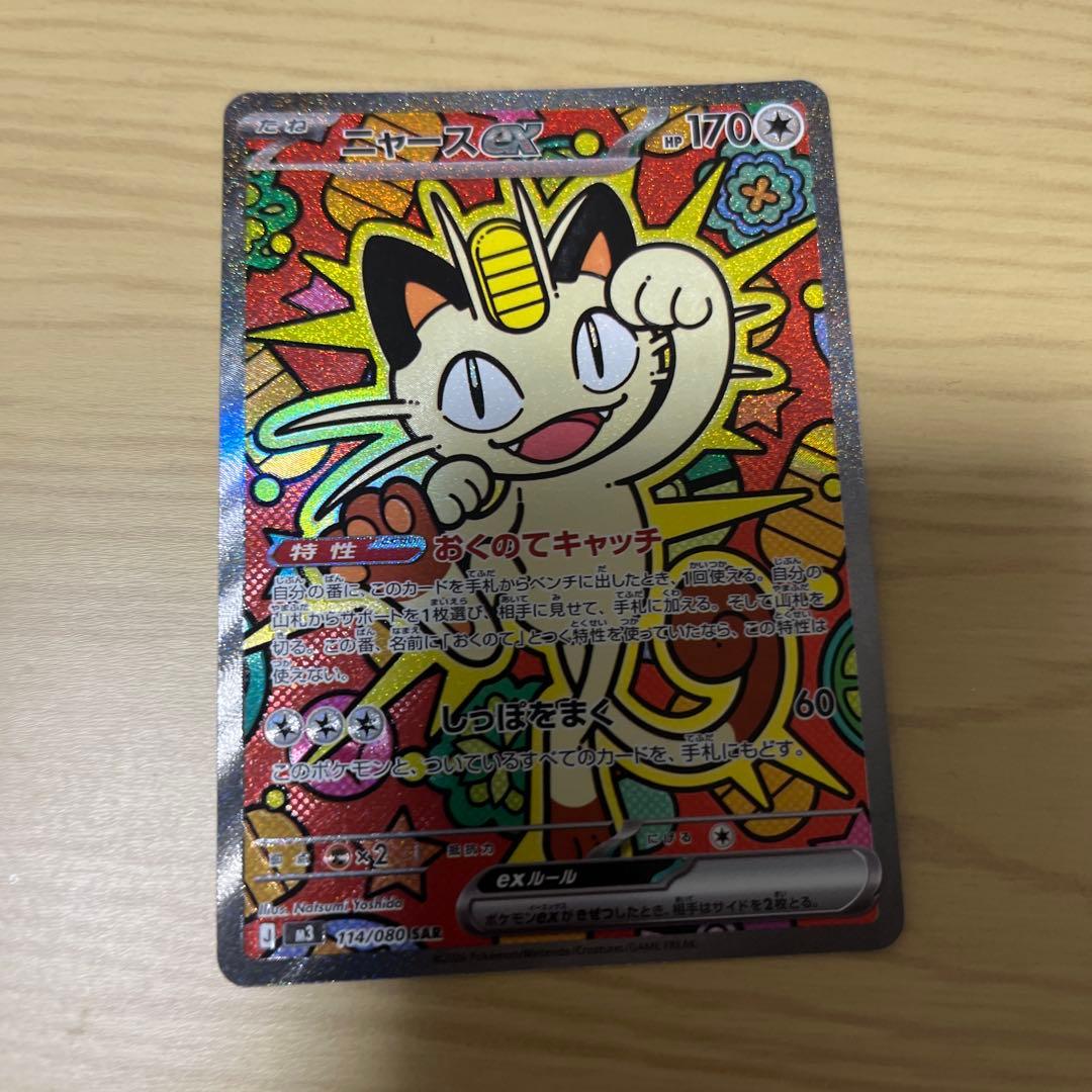 ニャース 170 HP ポケモンカード