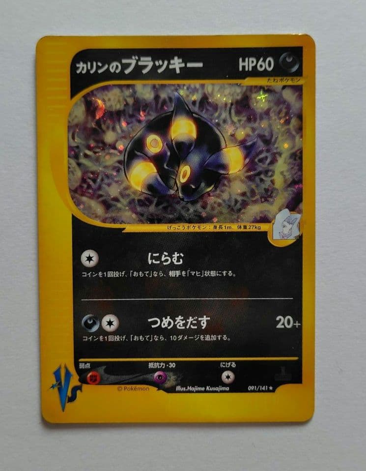 ポケモンカード カリンのブラッキー