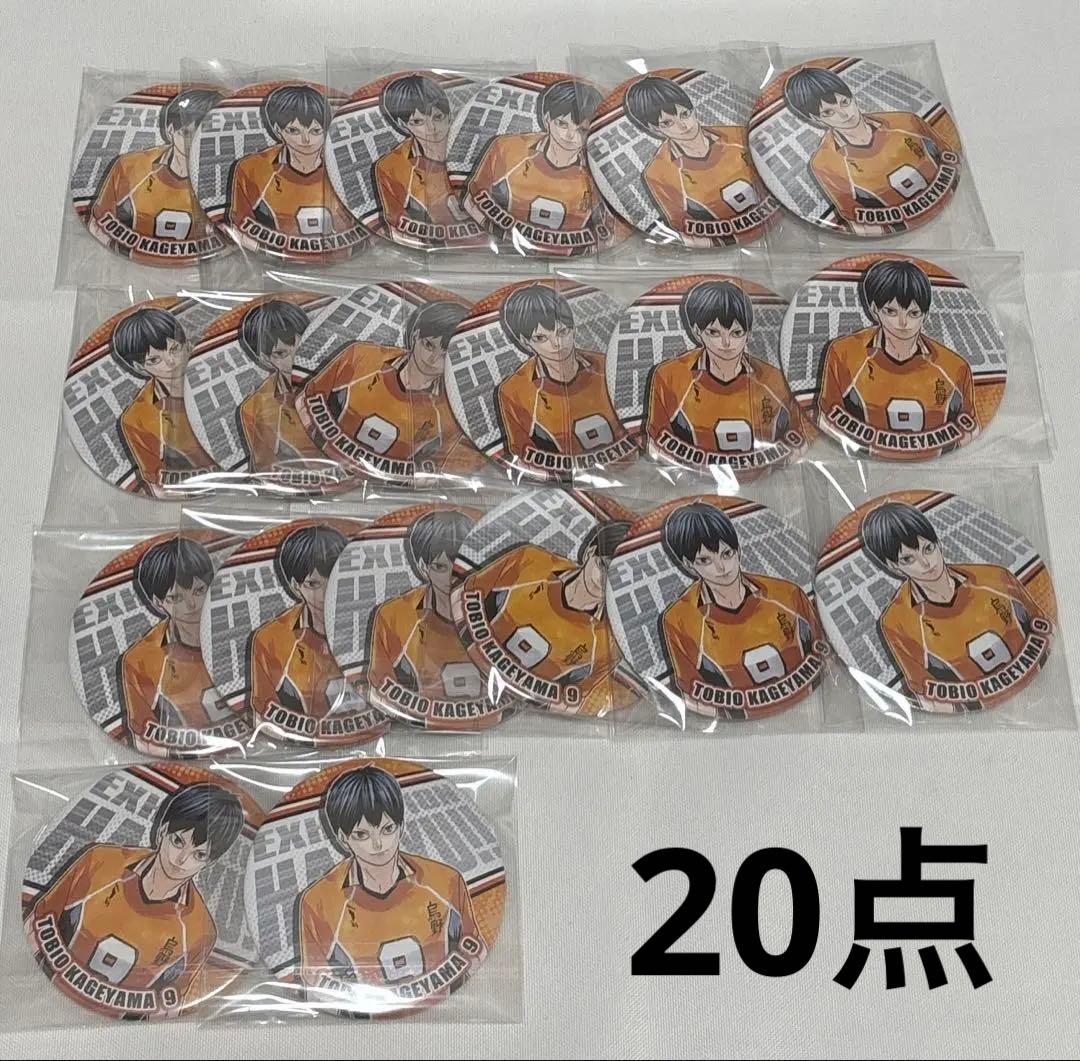 影山飛雄 ハイキュー展 缶バッジ 第8弾