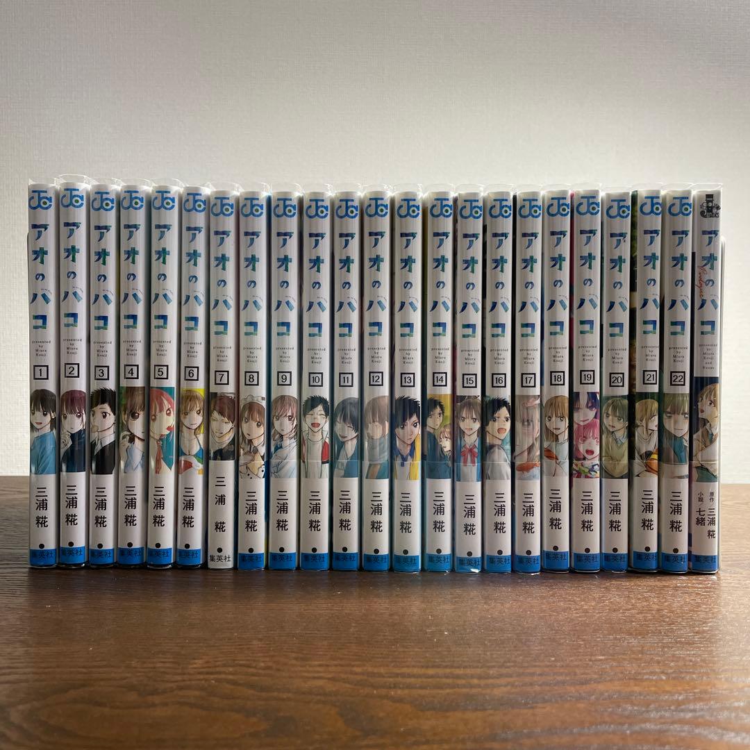 アオのハコ　1〜22巻＋小説