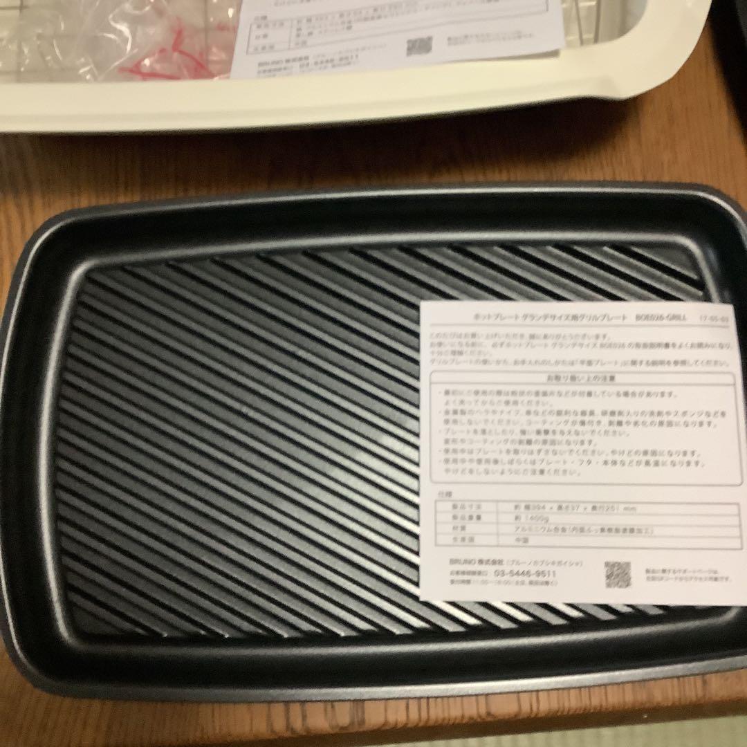 ブルーノグランデ　ホットプレート　プレート3枚＆蒸し網付き深鍋　新品