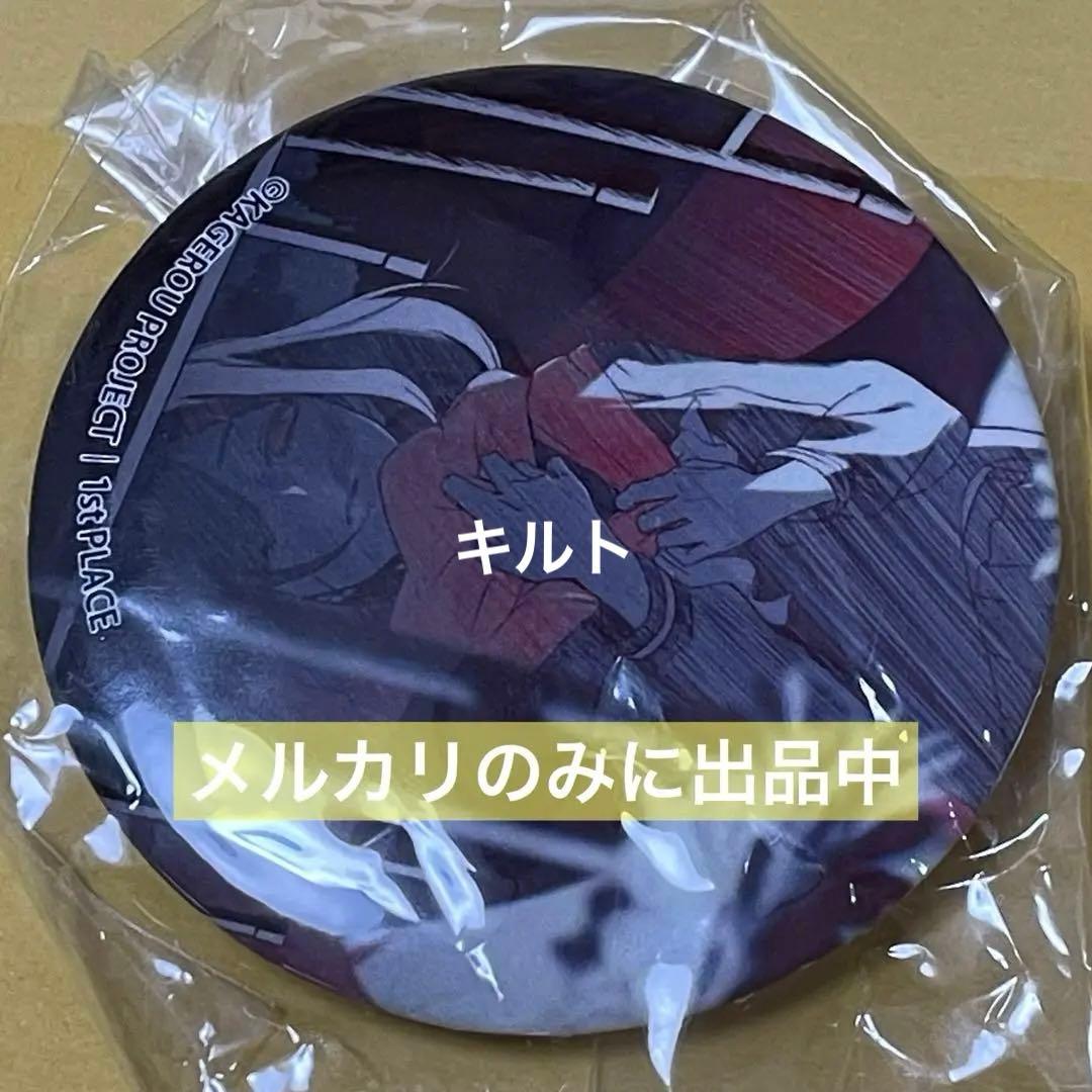 ラスト1点 アヤノ 楯山文乃 缶バッジ カゲロウプロジェクト カゲプロ 樹脂製
