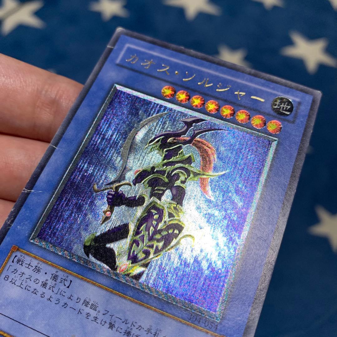 遊戯王　① カオス・ソルジャー　レリーフ