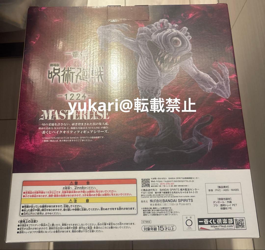 一番くじ 呪術廻戦0 1224 ラストワン賞 特級過呪怨霊 祈本里香 覚醒ver
