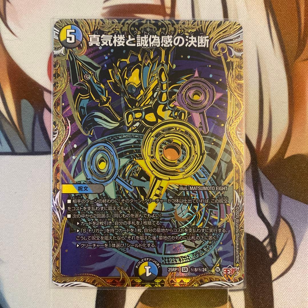 真気楼と誠偽感の決断　パーフェクトペテンシー　シク　シークレット