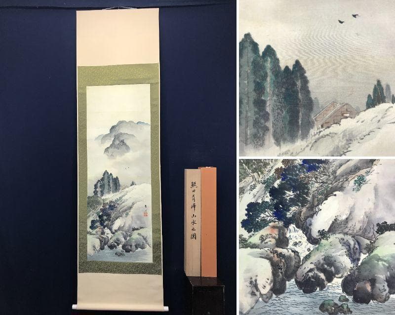 【真作】熊田青峰/山水図/掛軸/名家伝来/AC-320