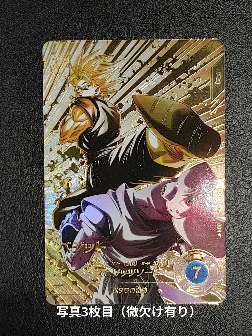 ドラゴンボールスーパーダイバーズ SDV7-019 ベジット パラレル