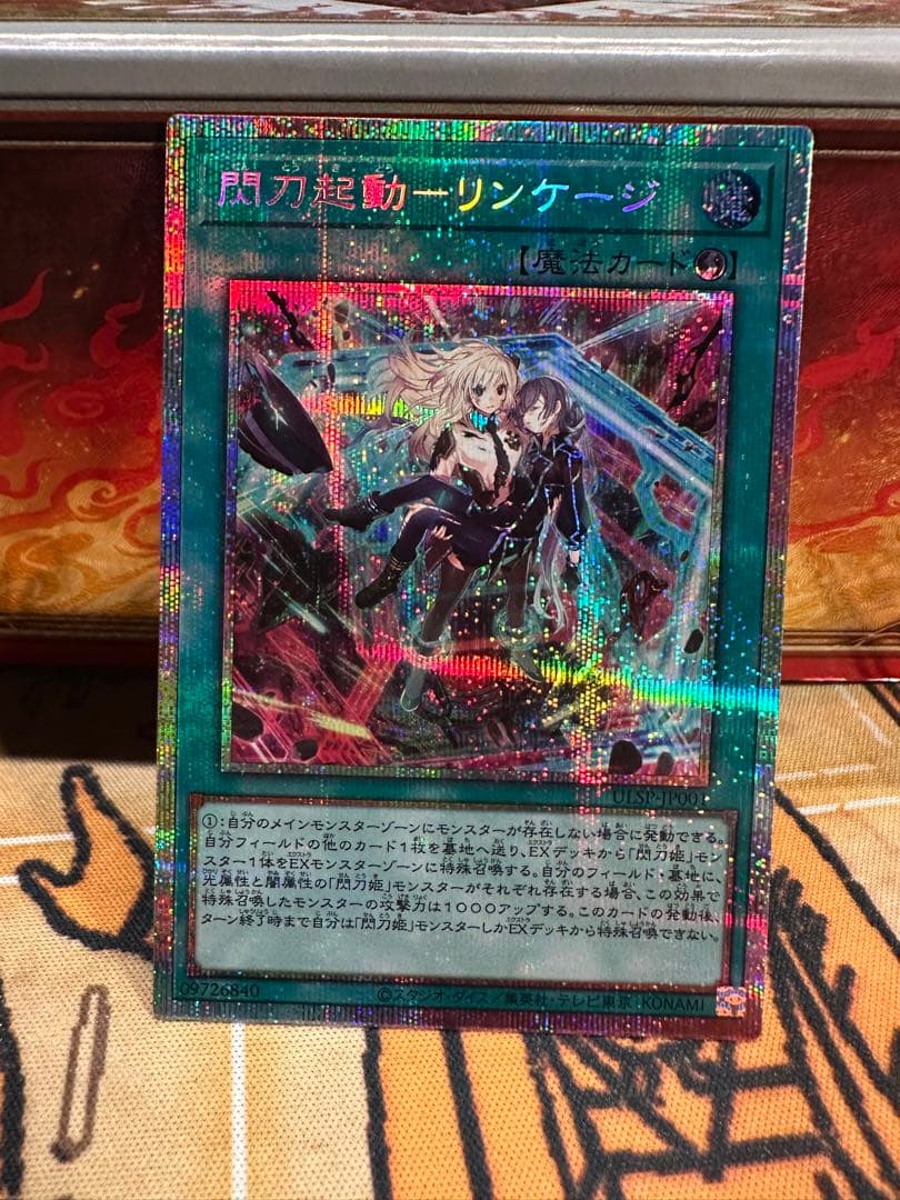 遊戯王 閃刀起動リンケージ プリシク