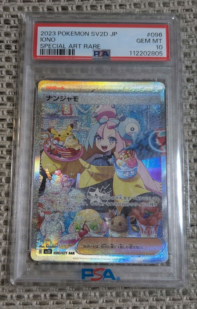 た*ろ様 ナンジャモ SAR SV2D クレイバースト 096/071psa10