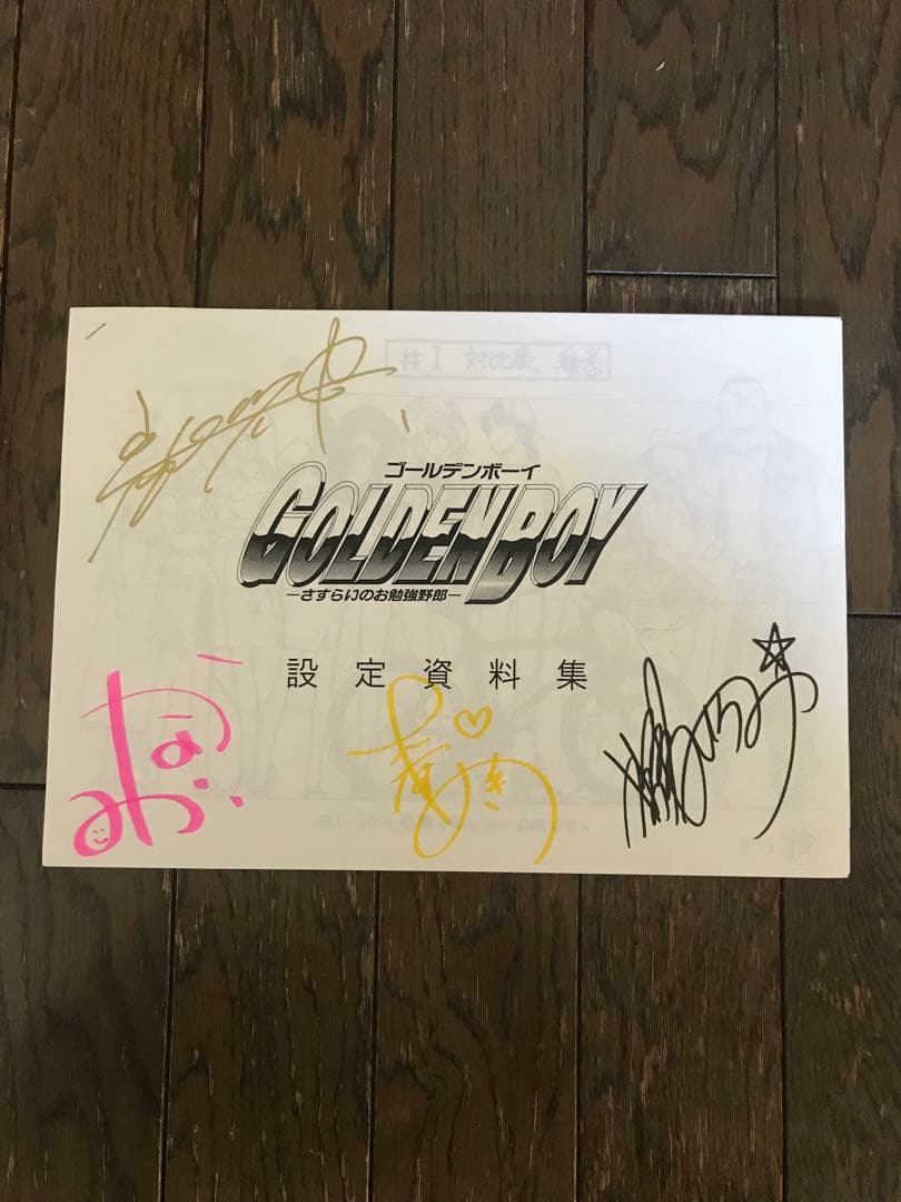 ゴールデンボーイ設定資料集
