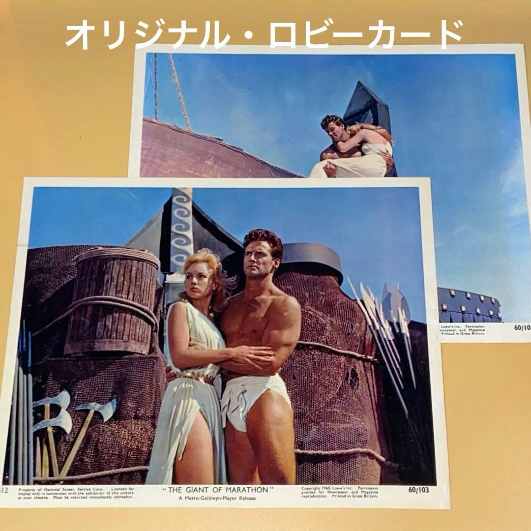 映画ロビーカード マラソンの戦い オリジナル 2枚セット 英国製 当時物