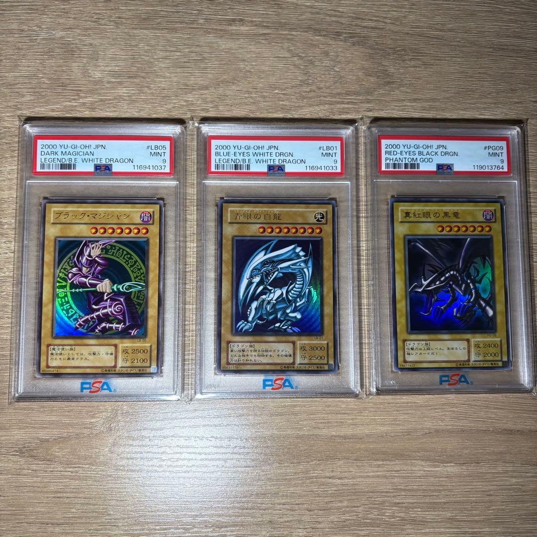 【 鑑定品 PSA9 】 御三家3枚セット　美品　青眼の白龍　二期　LB-01