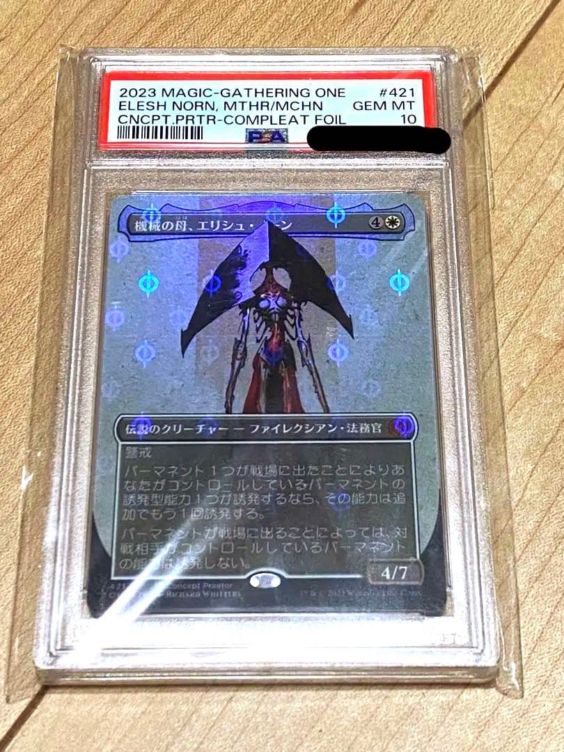機械の母、エリシュノーン　S&C foil psa10