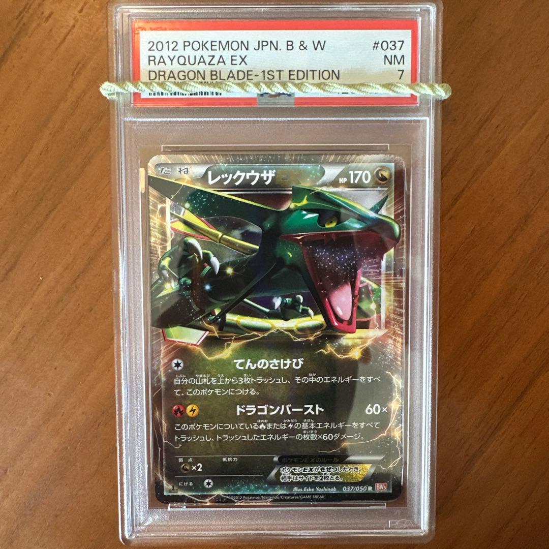 PSA7 レックウザEX BW5 037/050 1st edition