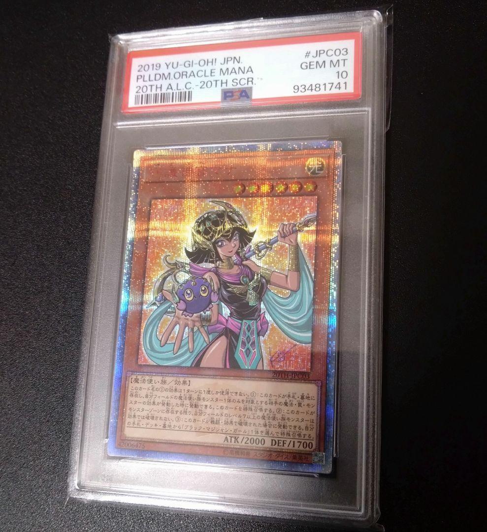 【PSA10】守護神官マナ　20thシク