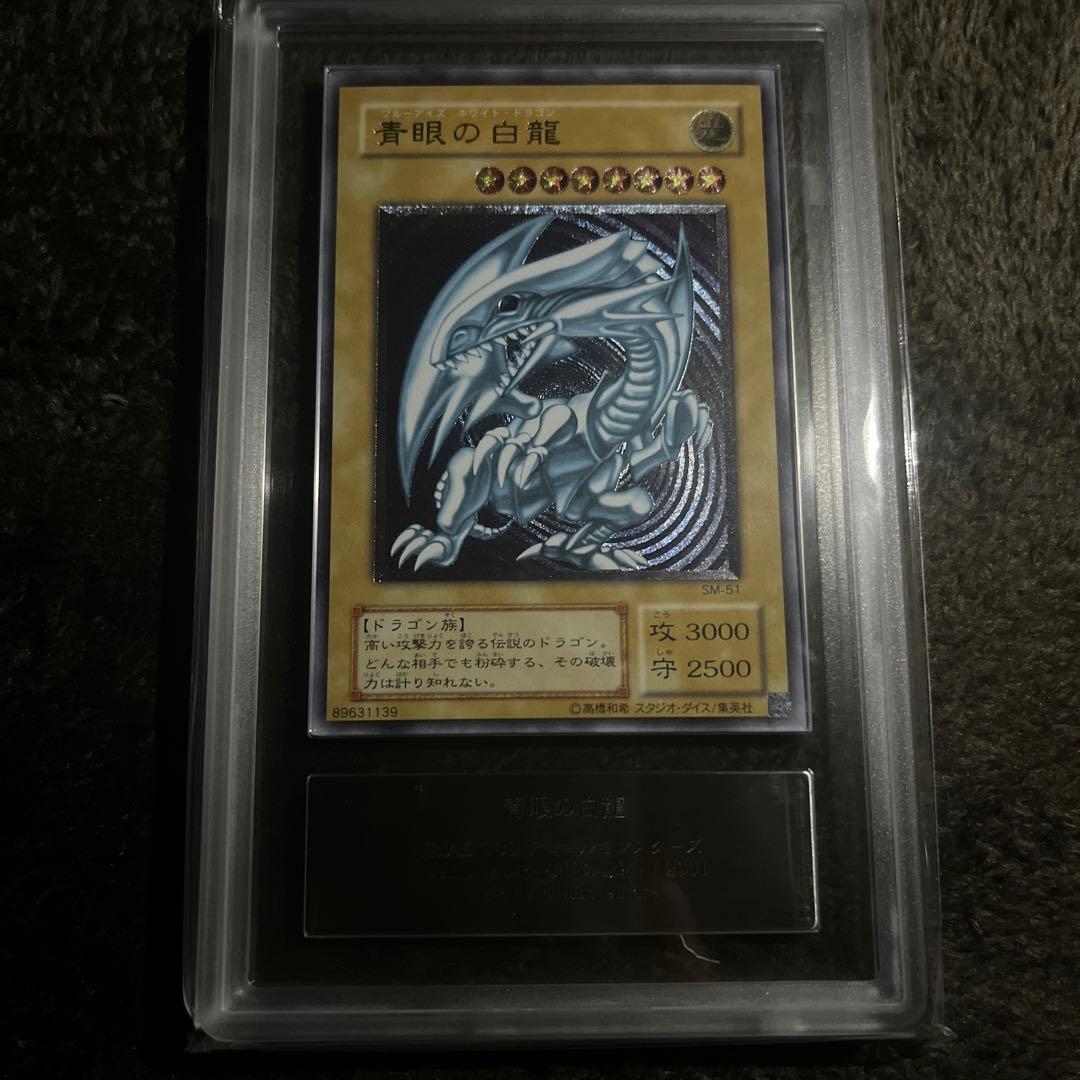 遊戯王　青眼の白龍　レリーフ　ars8 レリブル