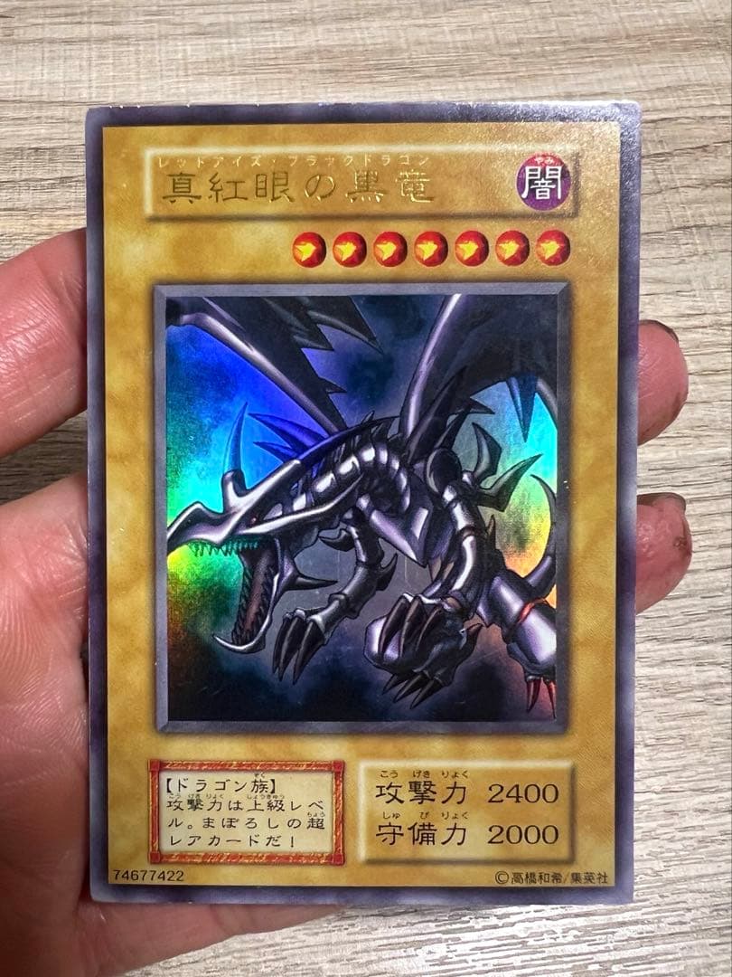 遊戯王　美品　初期　レッドアイズブラックドラゴン　ウルトラ