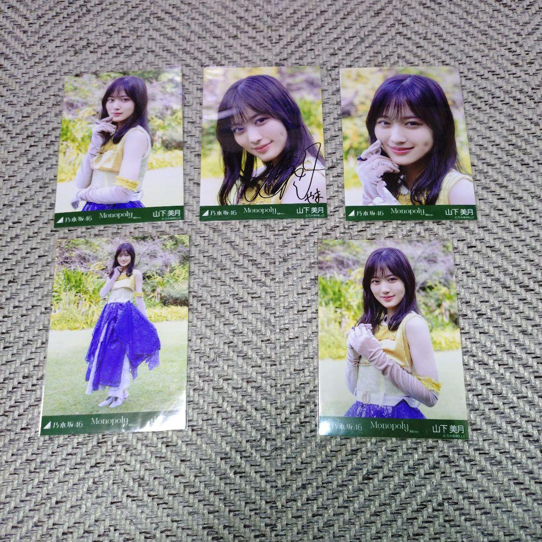 乃木坂46　山下美月　直筆サインセット