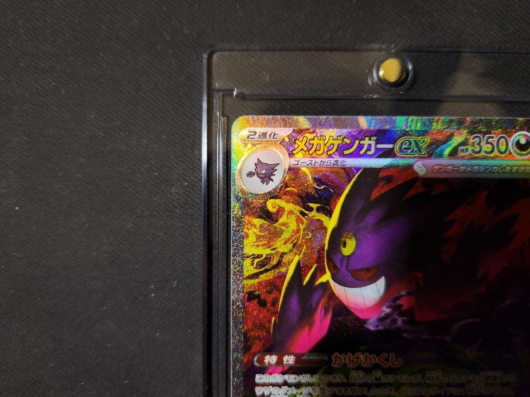 メガゲンガーex SAR M2a 240/193 MEGAドリームex