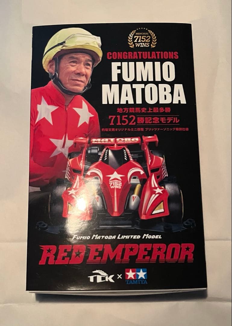 TAMIYA REDEMPTOR 的場文男230台限定モデル