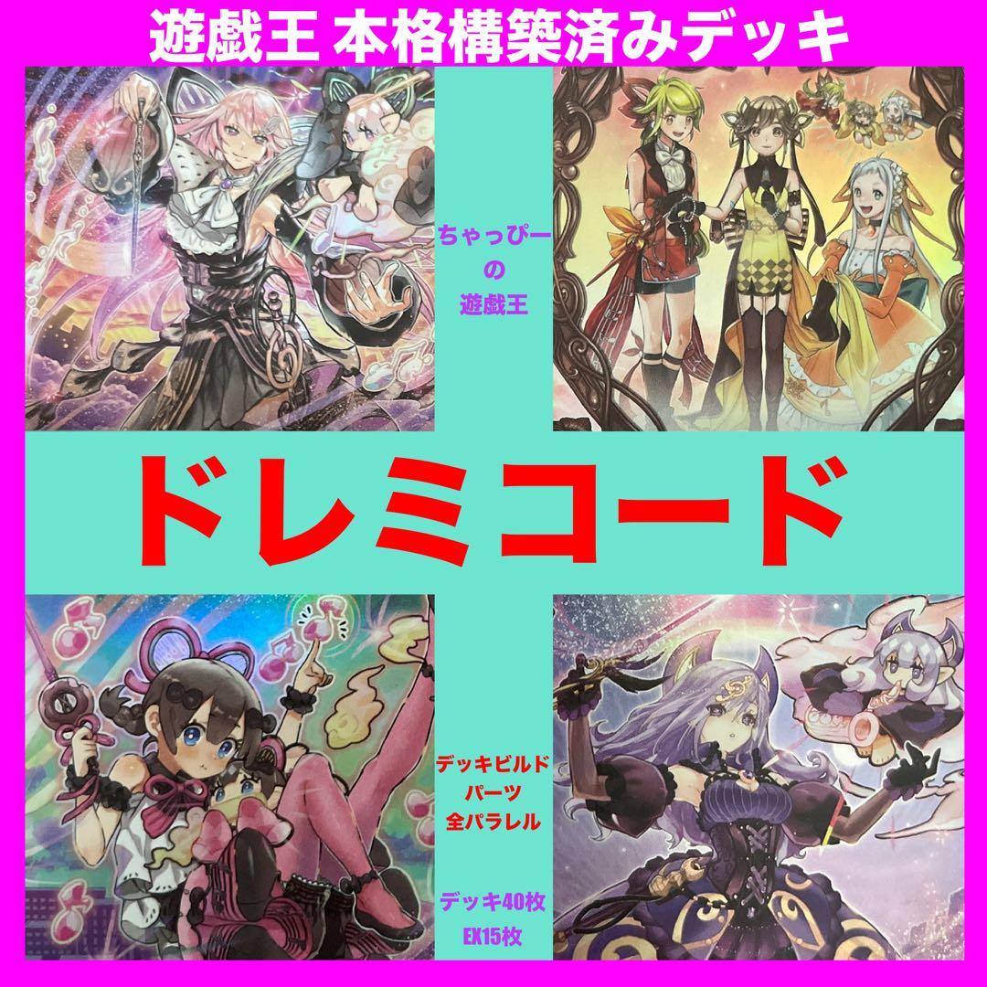 うさぎ様 リクエスト 2点 まとめ商品 本格構築済みデッキ