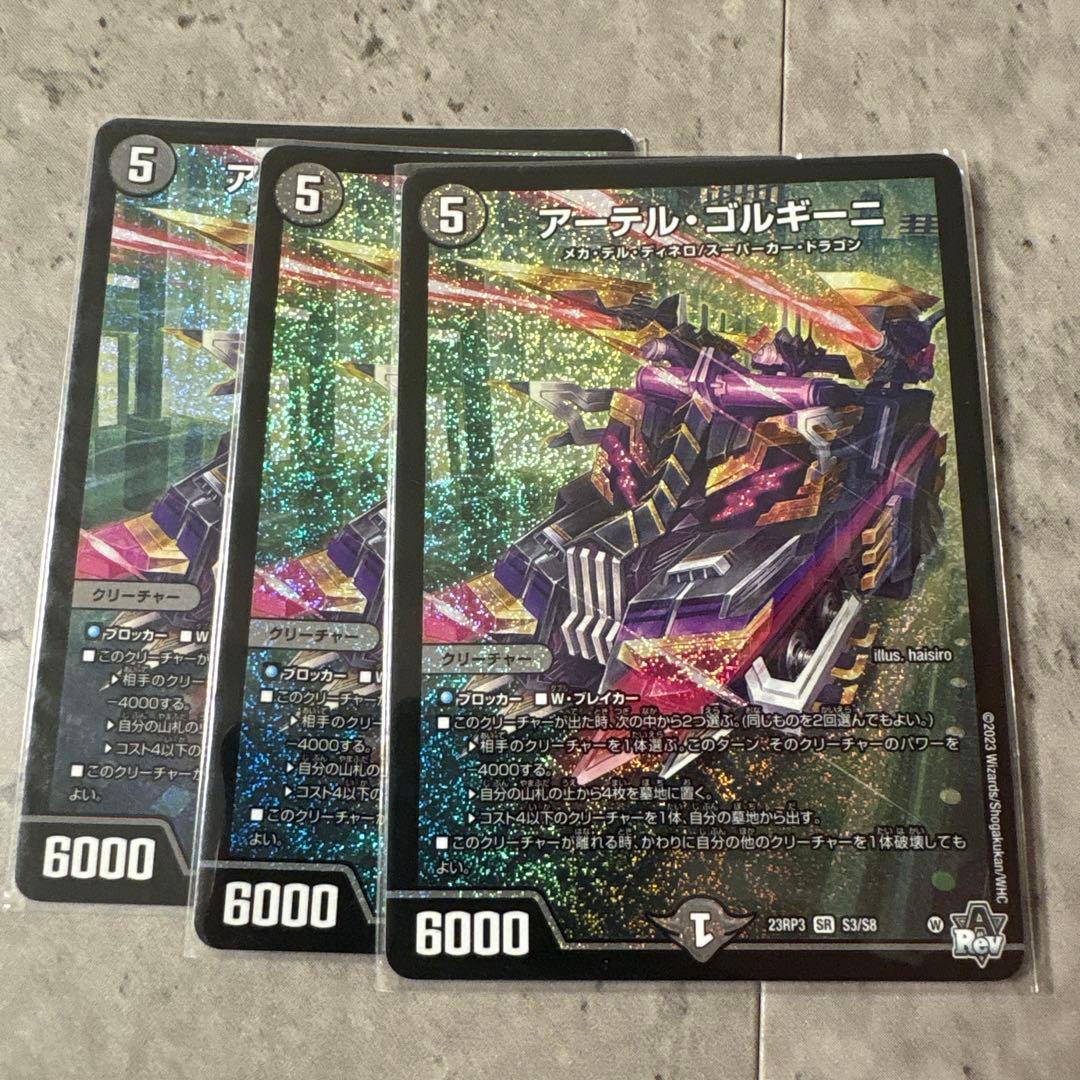 アーテル・ゴルギーニ　3枚