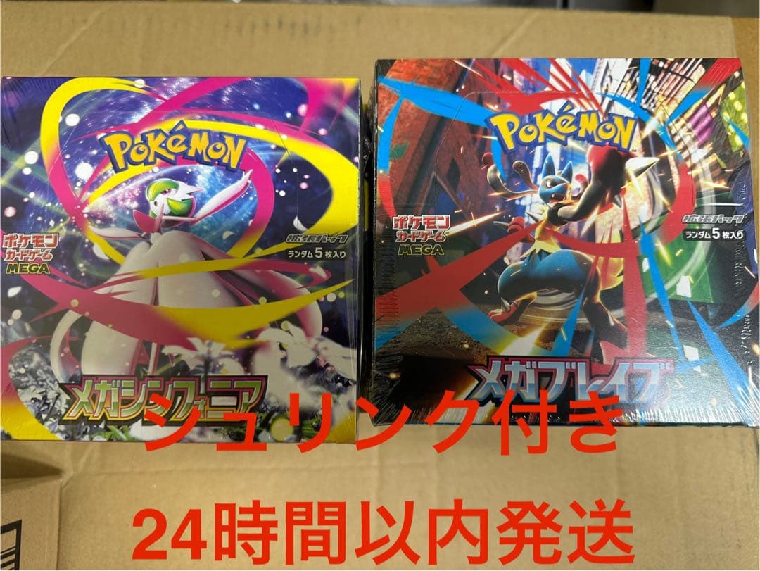 ポケモンカード メガブレイブ　メガシンフォニア計8BOX 未開封シュリンク付き