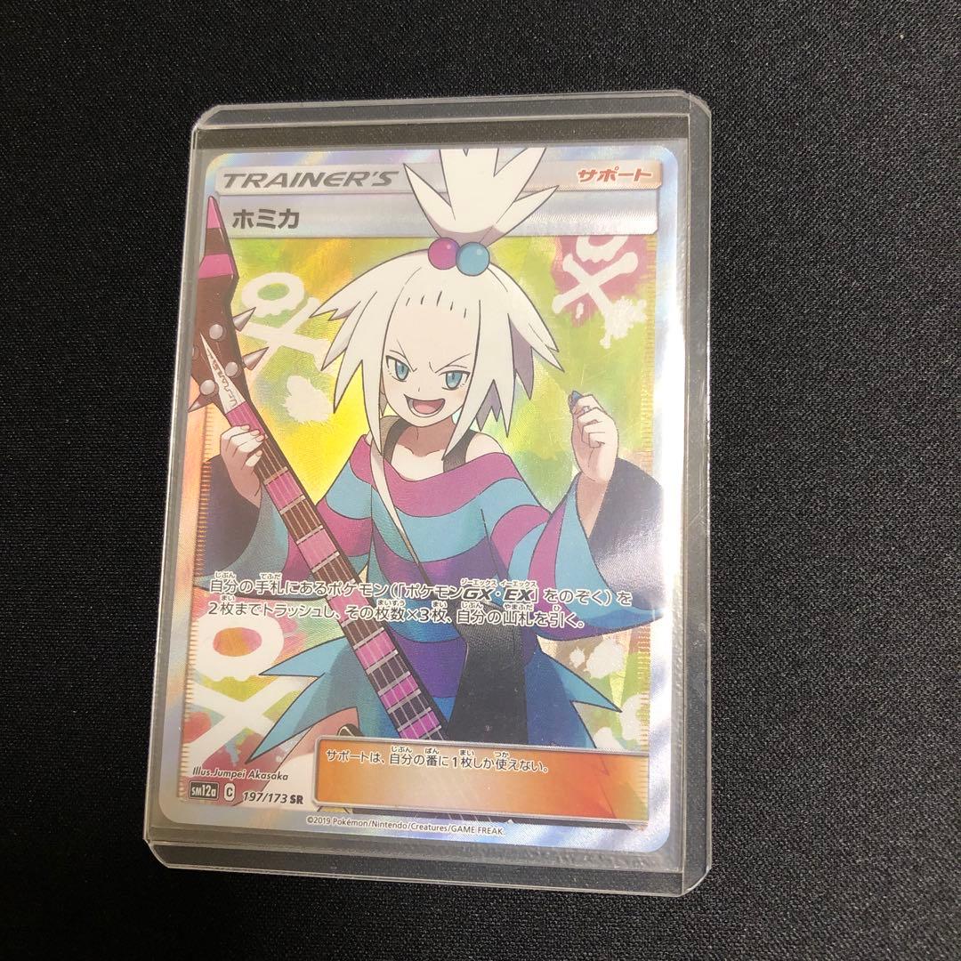 【ポケモンカード】絶版！超貴重　2019年　ホミカ　SR 神イラスト