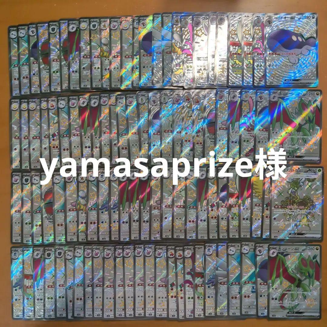 yamasaprize SSR 500枚