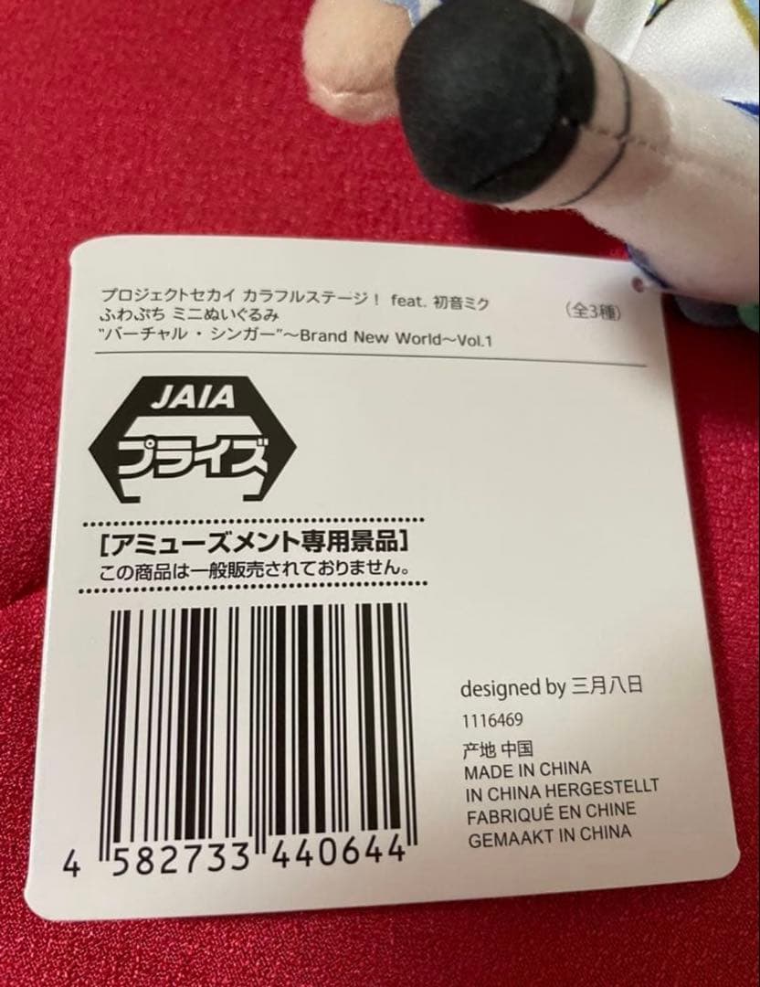 初音ミク カイト　ぬーどるストッパーフィギュア　KAITO ふわぷち