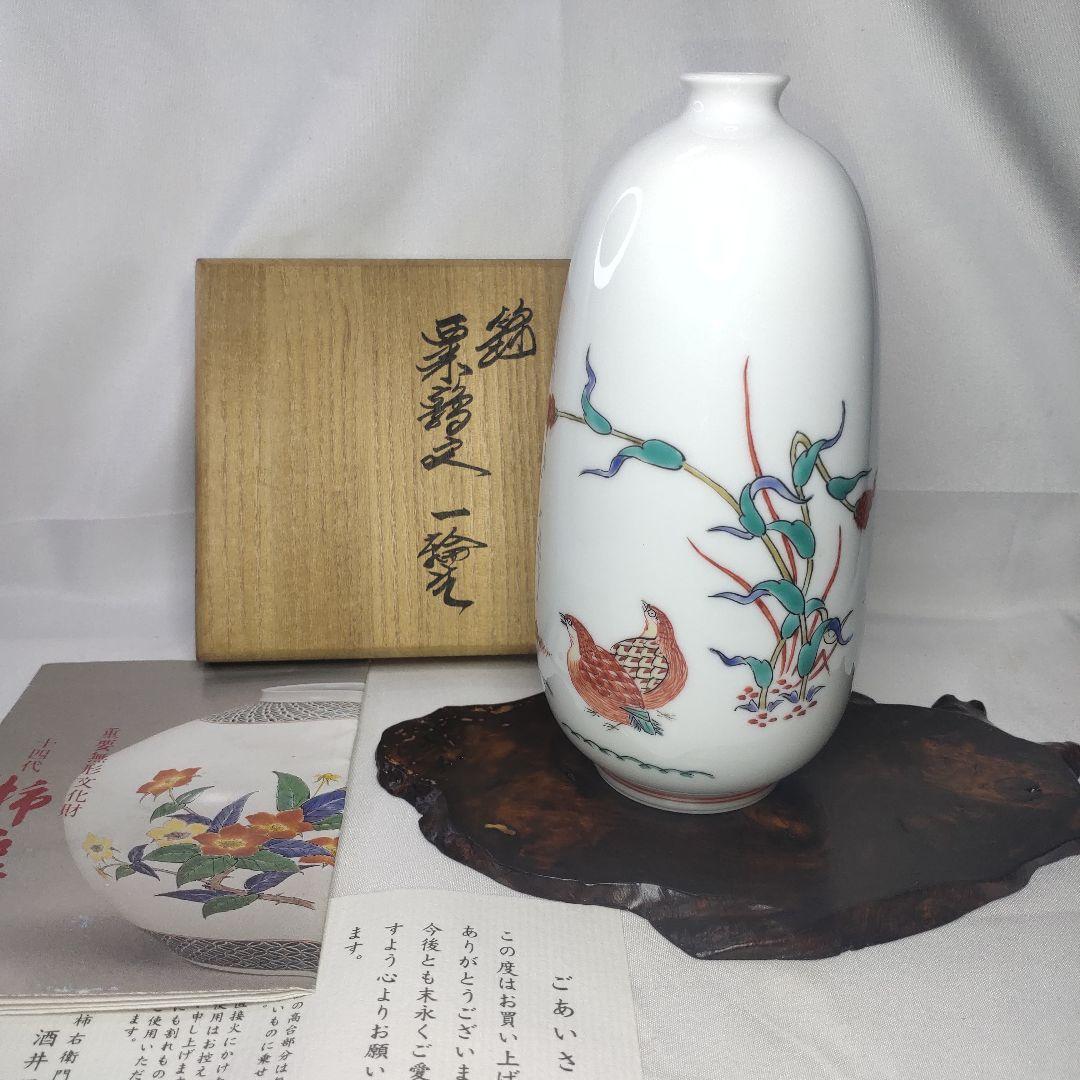 柿右衛門 十四代 錦 粟鶉文 一輪挿し 共箱 栞 コレクター放出美品 旧家蔵出し