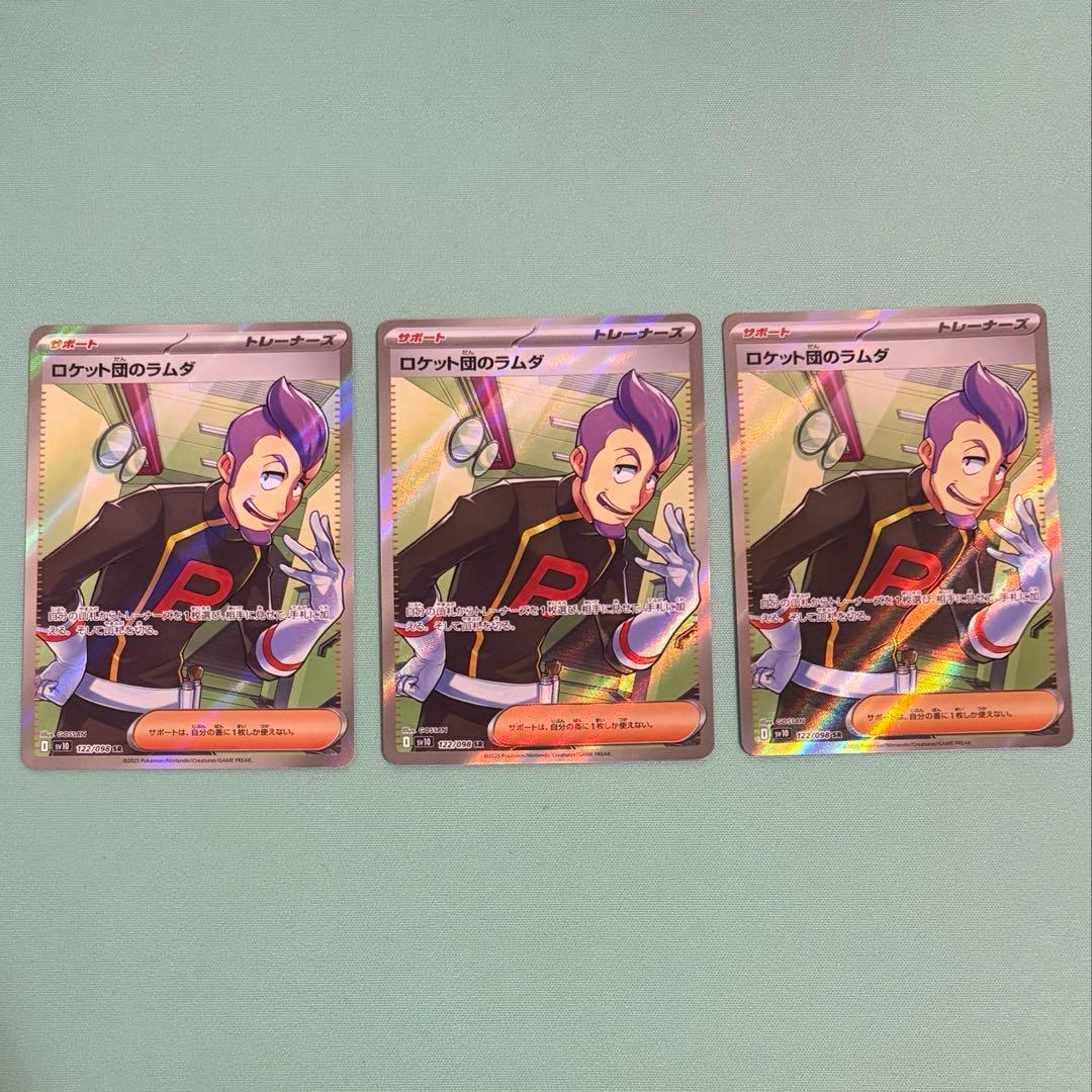 ロケット団のラムダSR 3枚