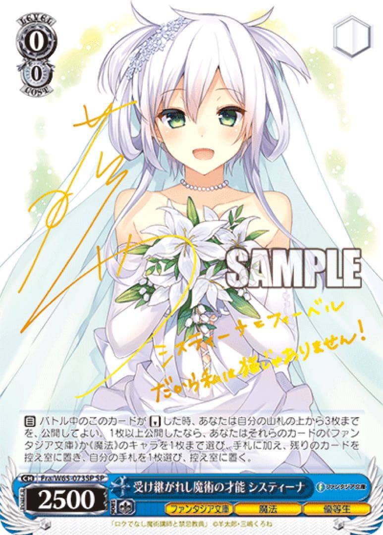 【ヴァイスシュヴァルツ】受け継がれし魔術の才能 システィーナ　sp