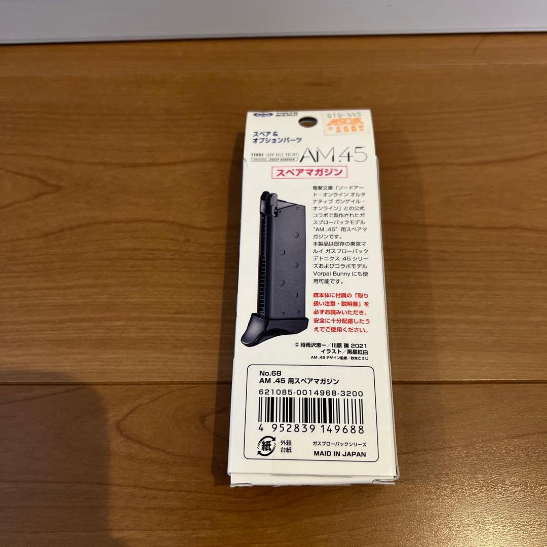 東京マルイ No.103 ガンゲイル・オンライン公式コラボモデル AM .45