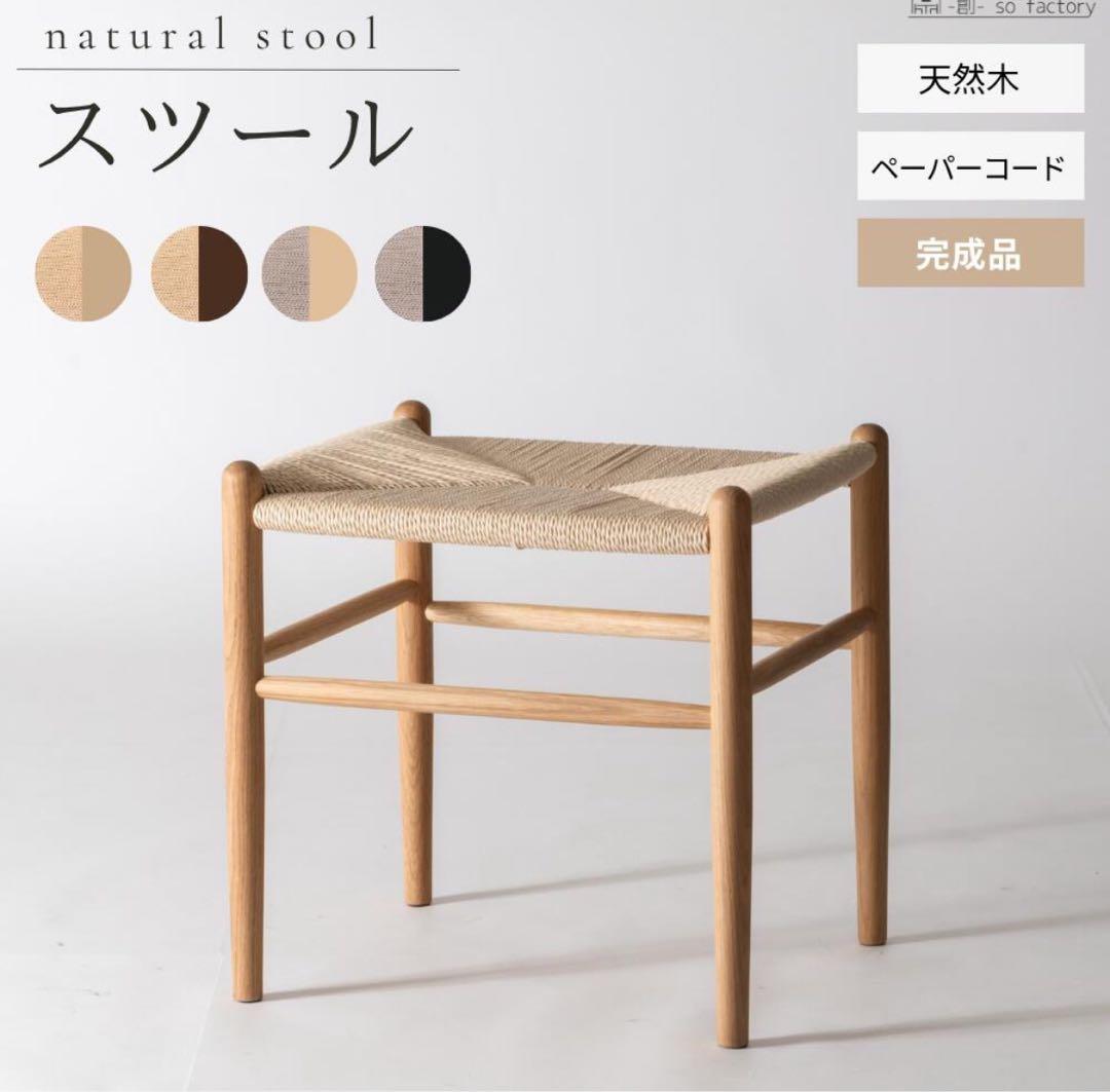 椅子　チェア　ペーパーコード　高級ブランド　東谷　楽天市場　21450円