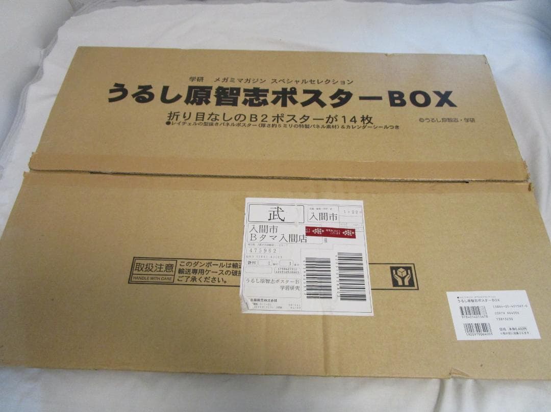 うるし原智志ポスターボックス 限定版 14枚ポスター