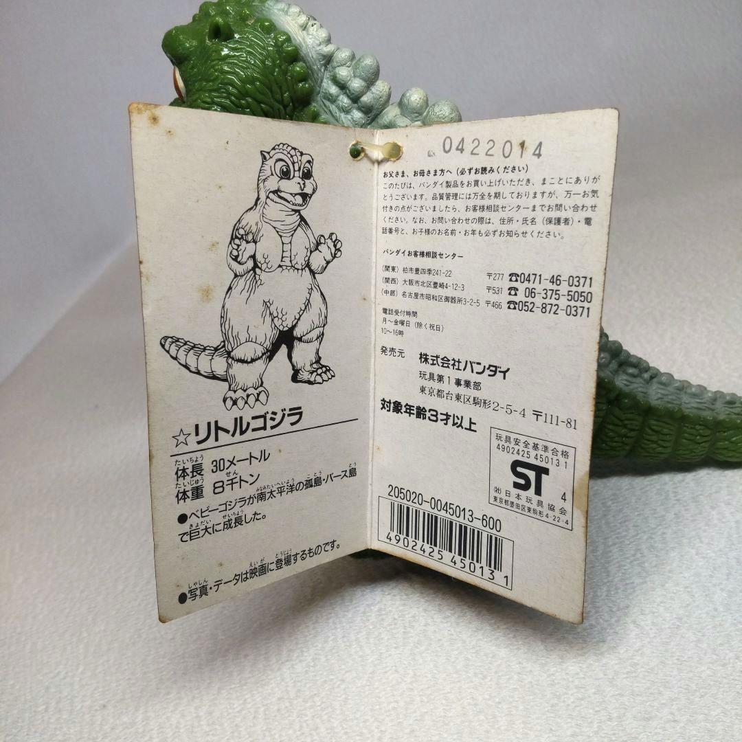 ⭐️タグ付き リトルゴジラ ソフビ～ゴジラvsスペースゴジラ