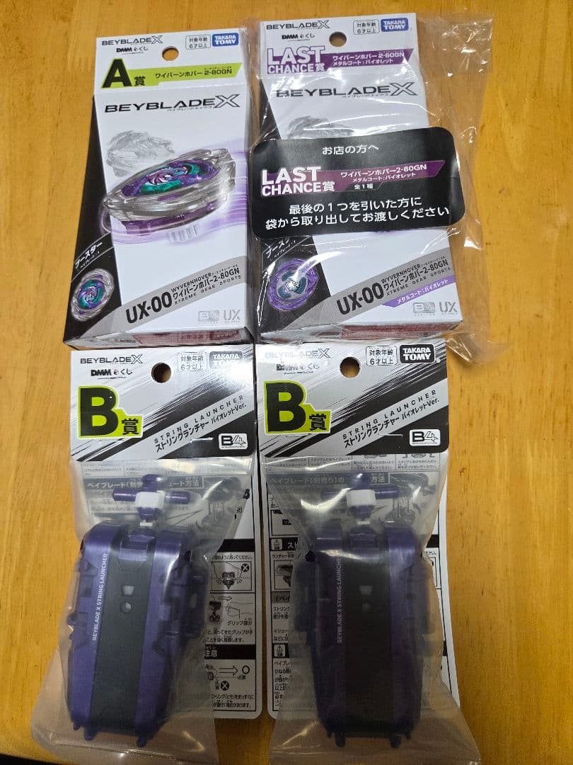 ベーブレード1番くじ　まとめ売り　 ラストワン賞A賞B賞セット