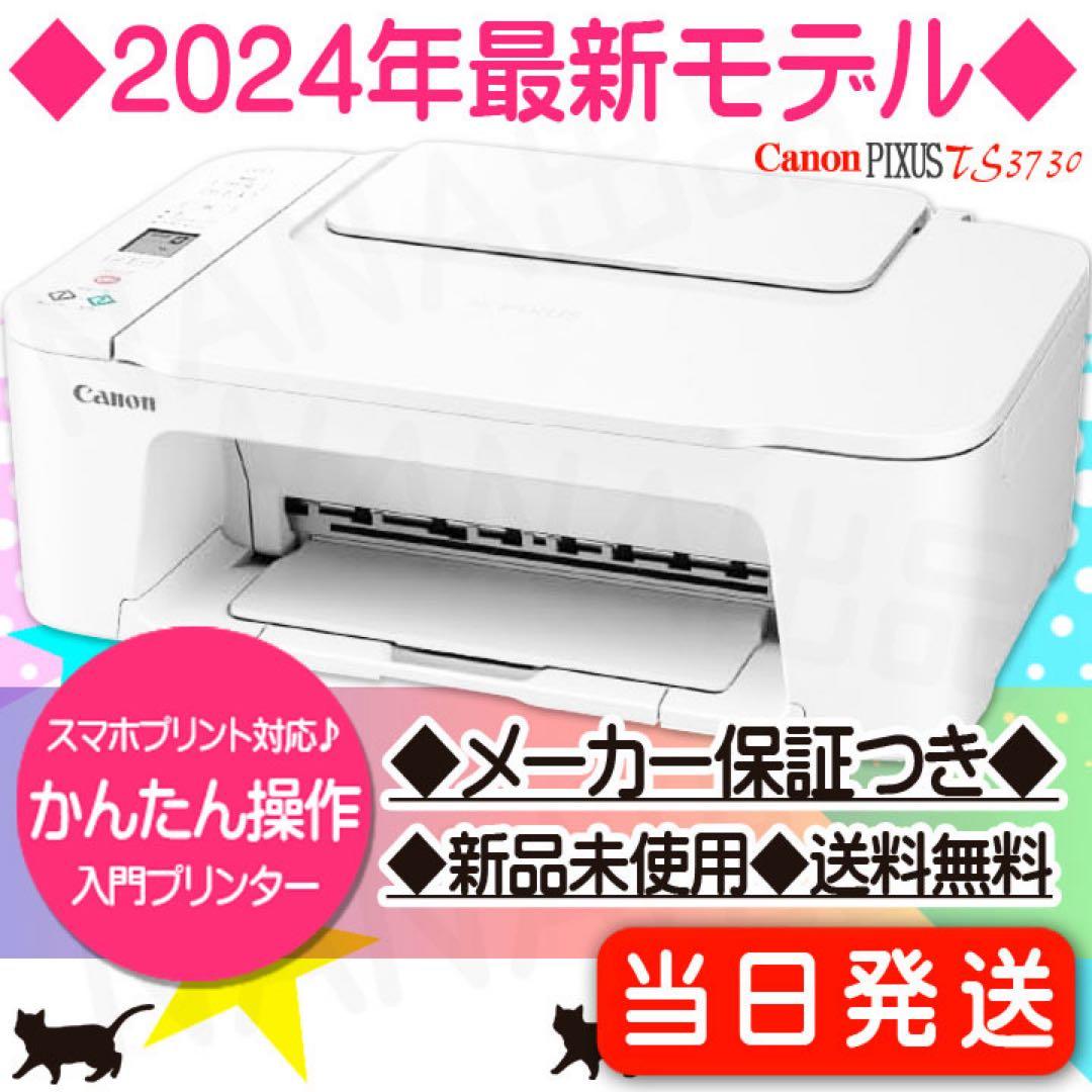 CANON複合機 新品 TS3730 プリンター本体 スキャナー機能搭載SP91