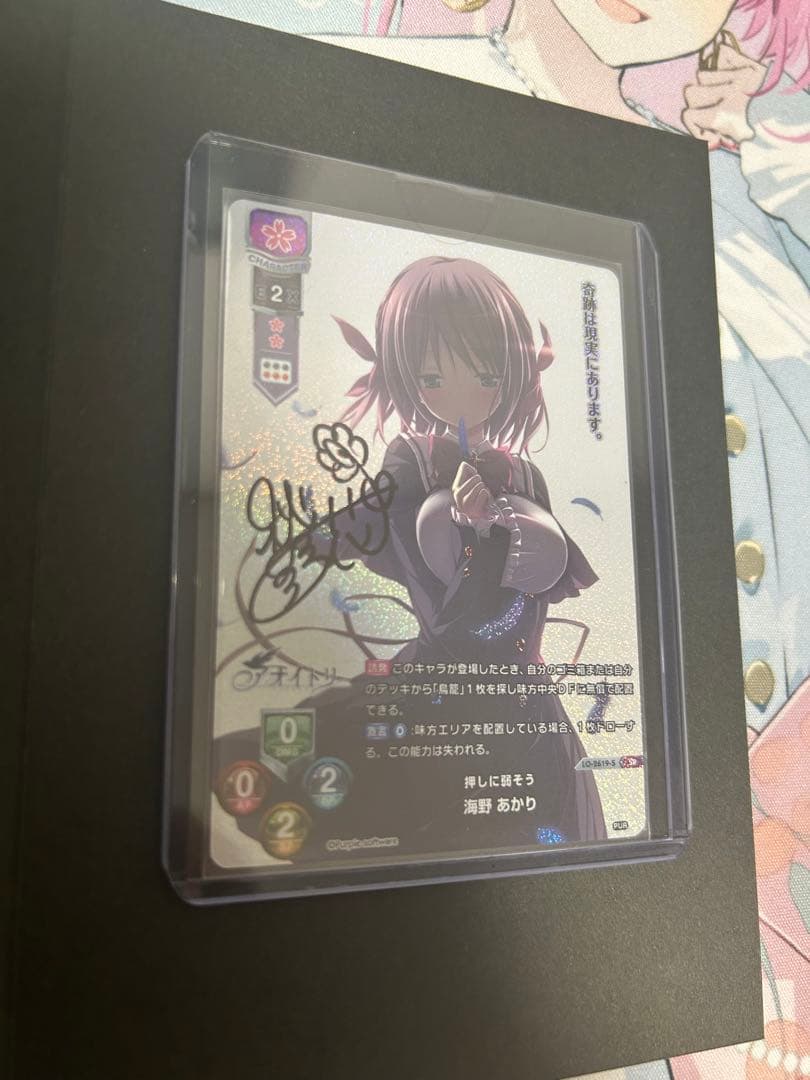 lycée 押しに弱い 海野あかり 直筆サイン