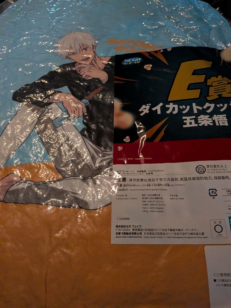 セガラッキーくじ呪術廻戦　セガラッキーくじ