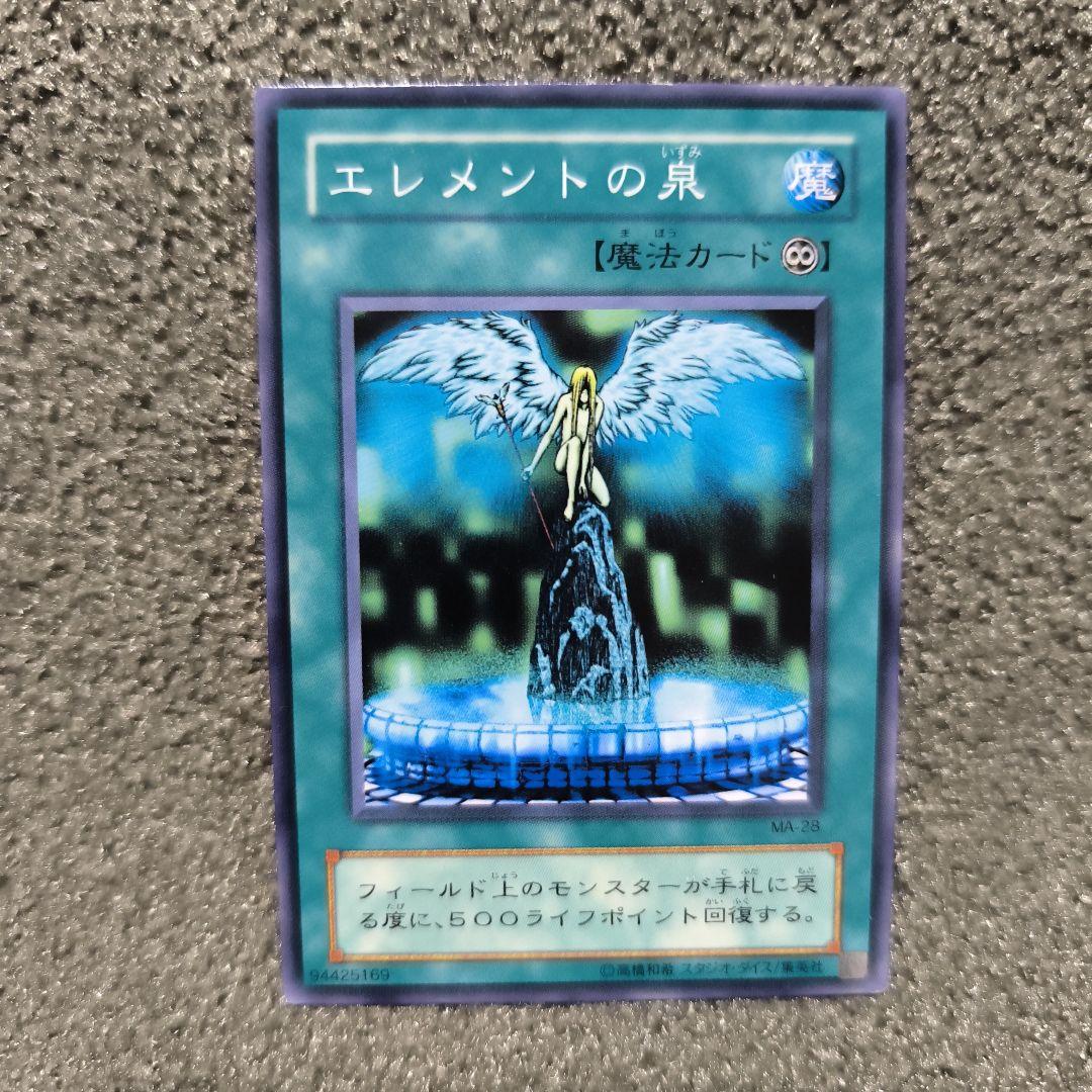 遊戯王 エレメントの泉 魔法カード