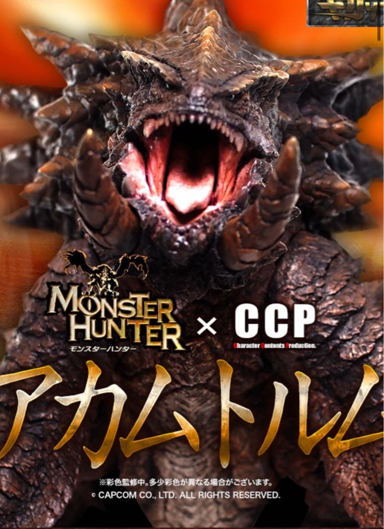 CCP アカムトルム