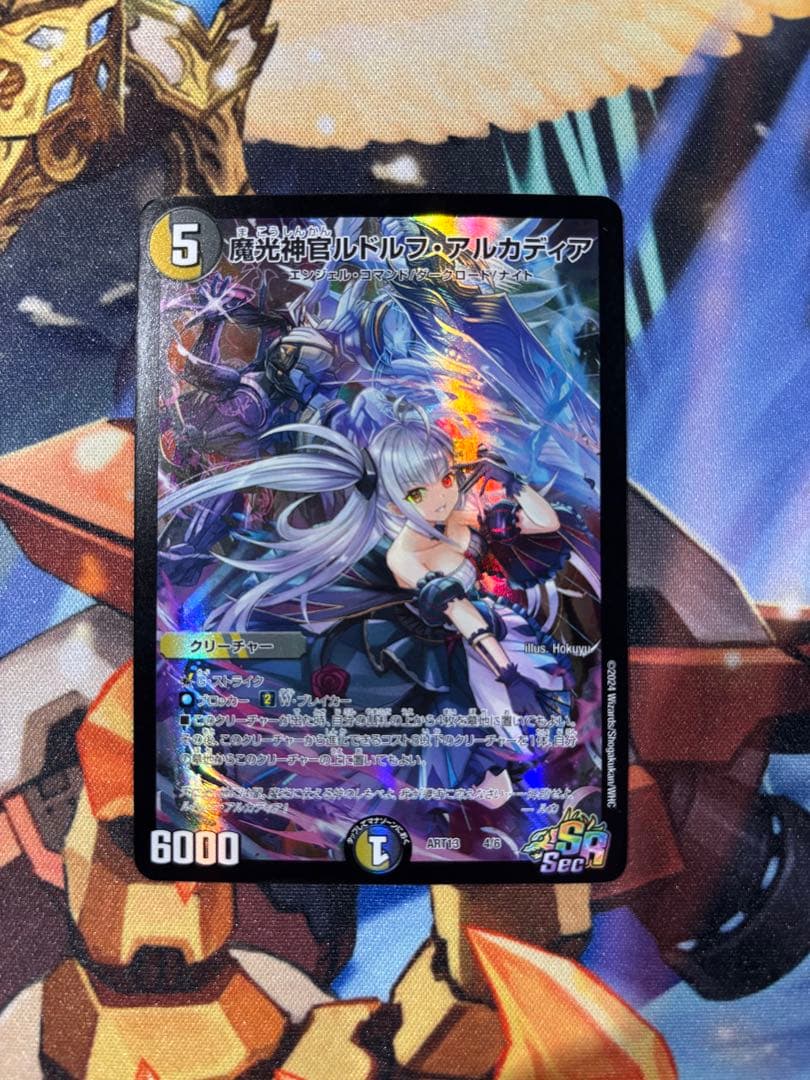 魔光神官ルドルフアルカディア 神アート　1枚