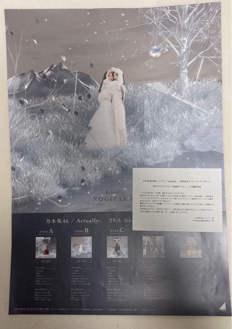 乃木坂46 Actually TYPE-B ジャケット絵柄 Bサイズポスター