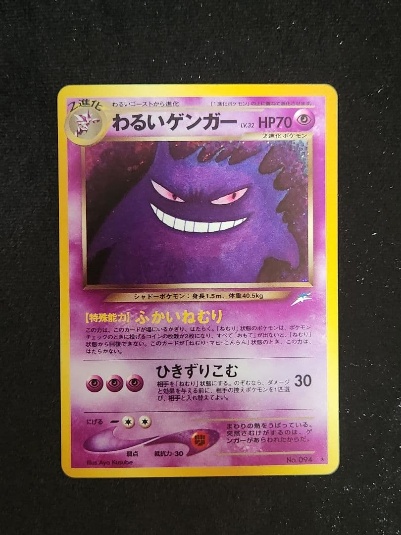 【美品】わるいゲンガー ★ 拡張パック第4弾 闇、そして光へ… 旧裏