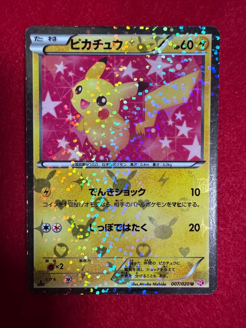 【美品】 ピカチュウ シャイニーコレクション SC 007/020 U 1ED