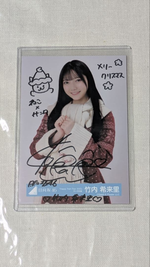 日向坂46竹内希来里　直筆サイン生写真