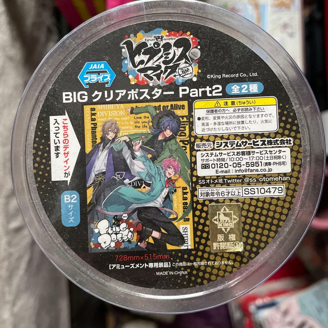 ヒプマイ BIGクリアポスターpart2 シブヤ